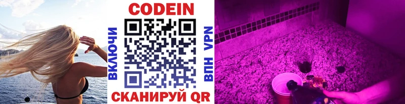 Купить закладки  Горнозаводск  Codein напиток Lean (лин) 
